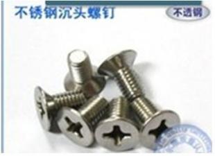 不锈钢沉头螺钉KM4*8 SUS304与SUS201的选择及厂家推荐